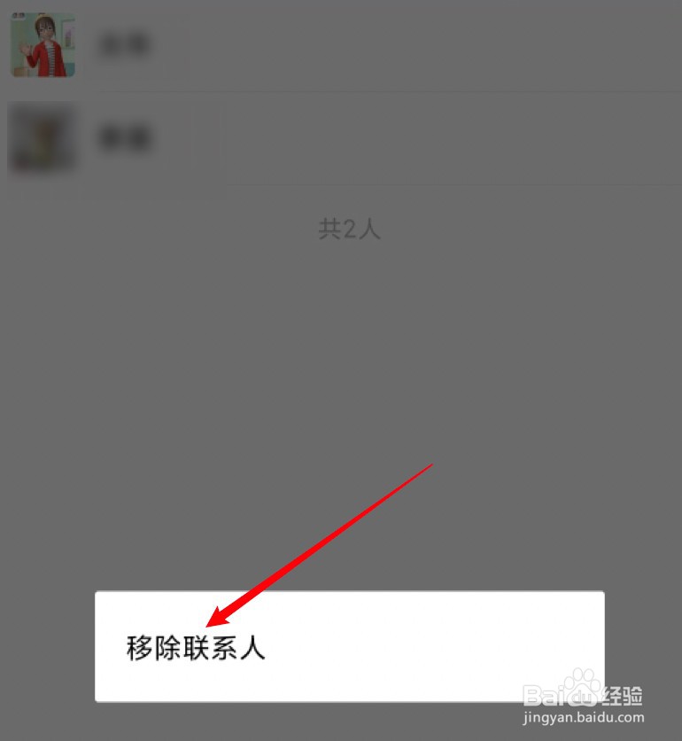 企业微信怎么删除消息特别提醒的好友？