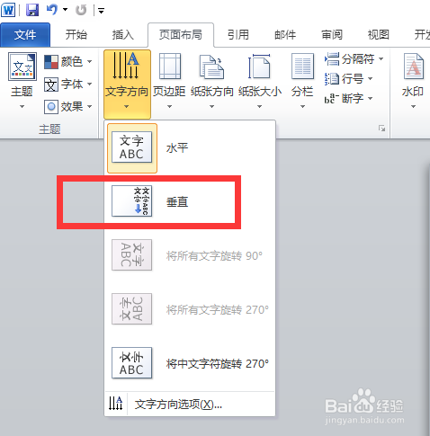 Word如何调整页面纵横向？