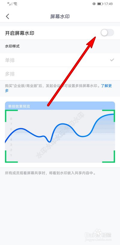 腾讯会议开启屏幕水印怎么设置水印样式