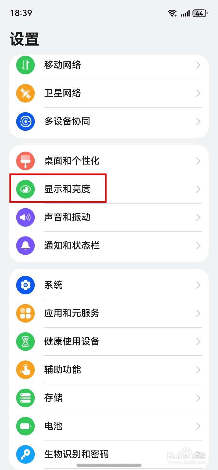 华为手机如何将屏幕刷新率更改为了120Hz