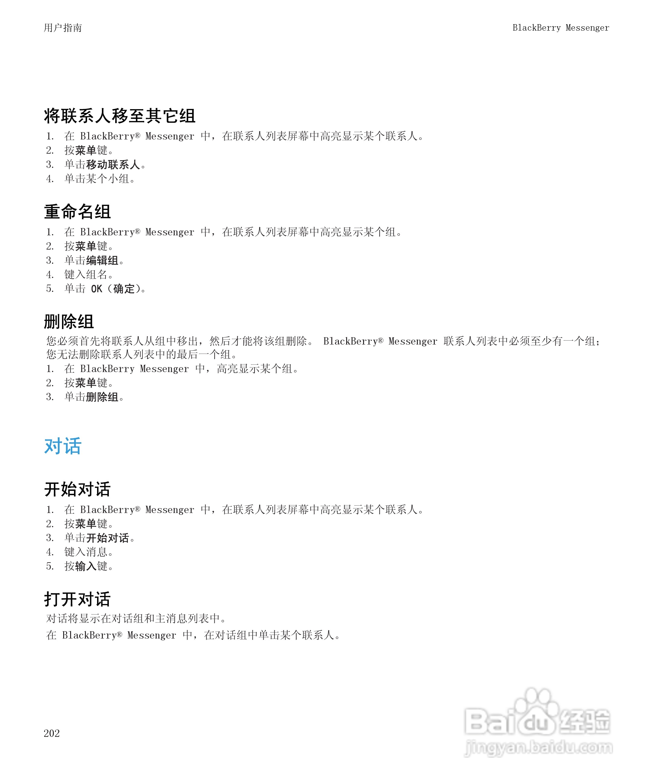 黑莓8520手机使用说明书:[21]
