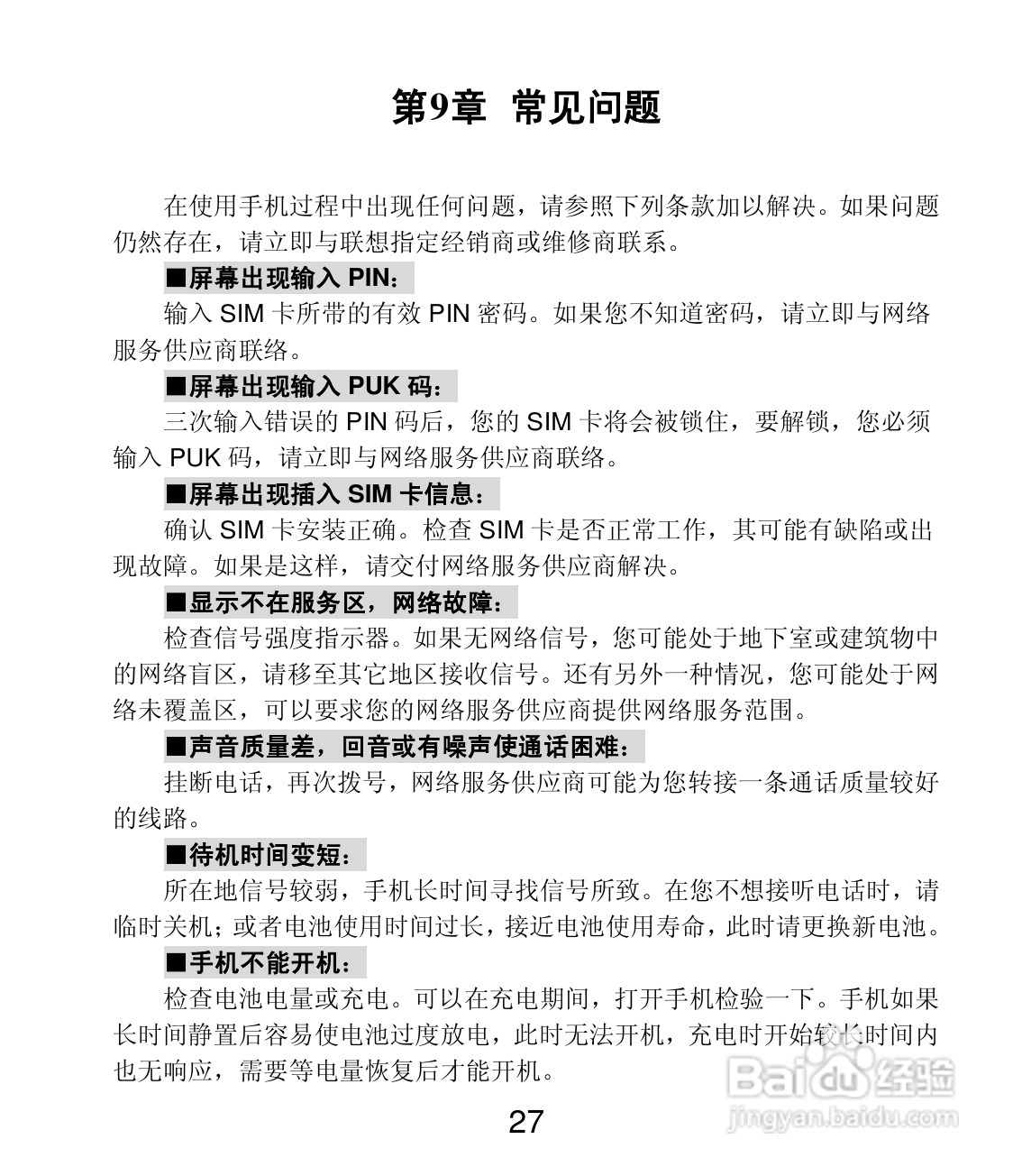 联想E319手机使用说明书:[3]