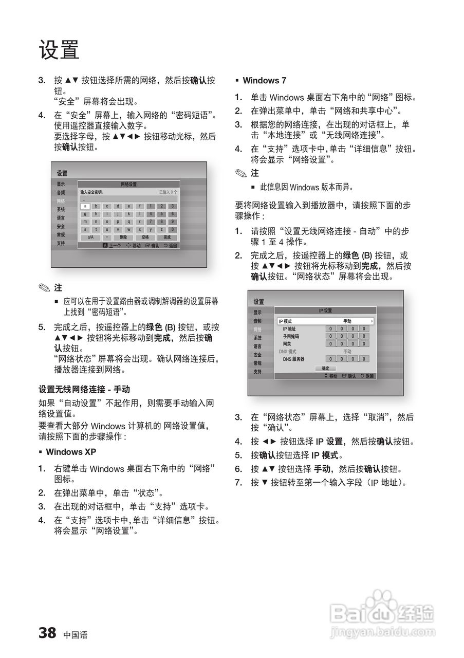 三星BD-D5500高清播放机使用说明书:[11]