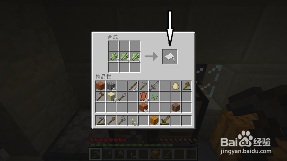 我的世界制作 纸 书 书架