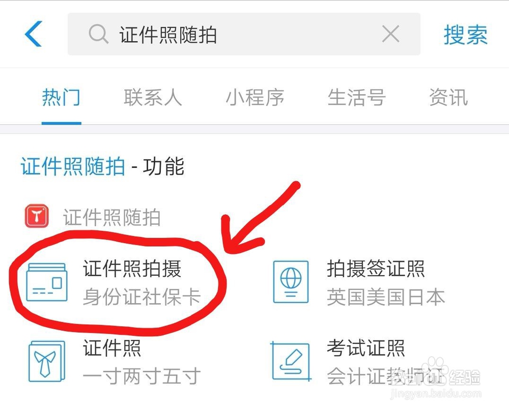 如何在支付宝免费生成自制证件照？