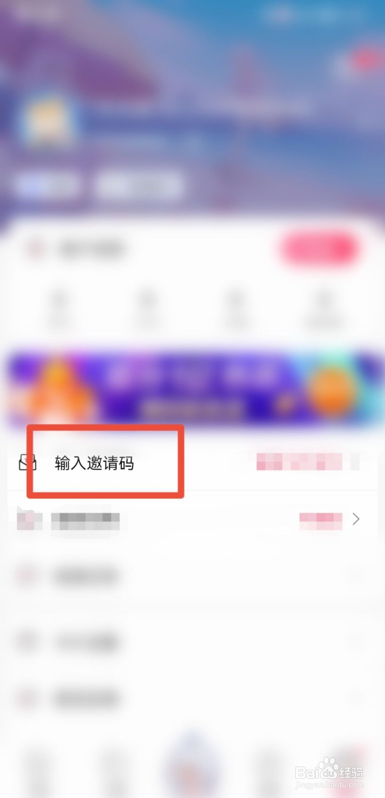 次元姬小说怎么填写邀请码