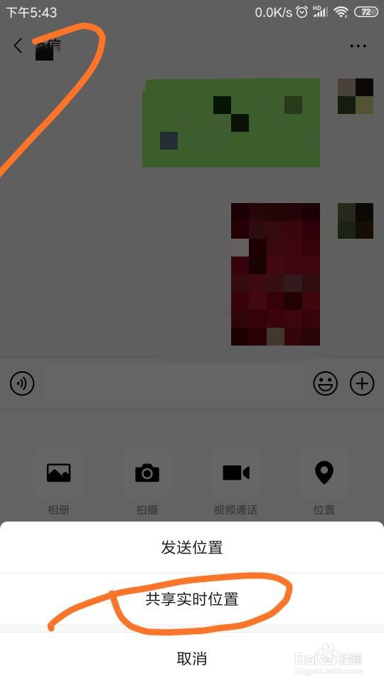 怎样使用微信的”共享实时位置“约会？