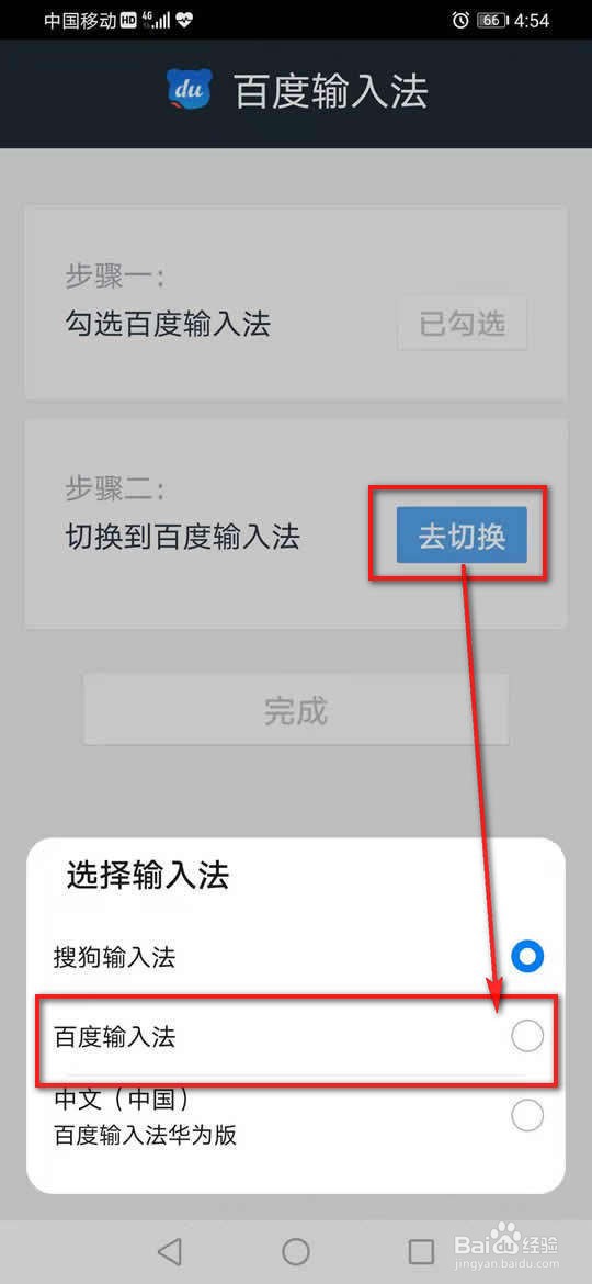 百度输入法怎么切换启用