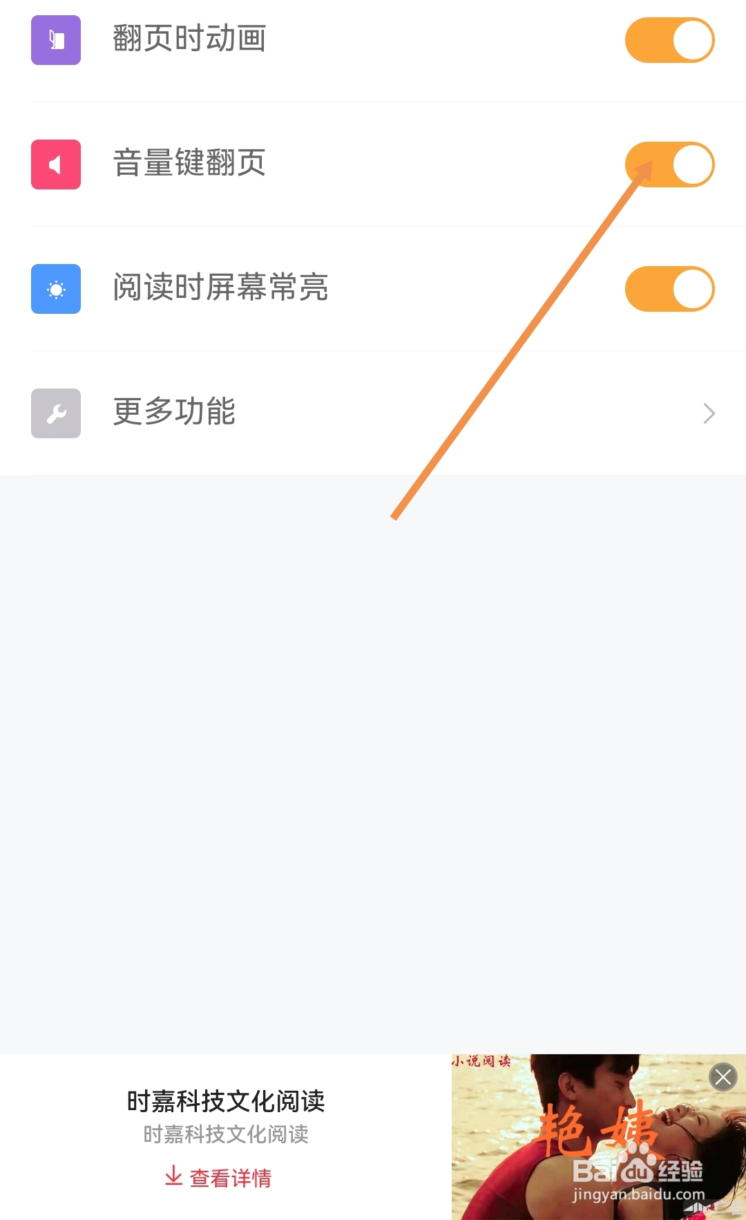 阅读神器怎么样开启音量键翻页