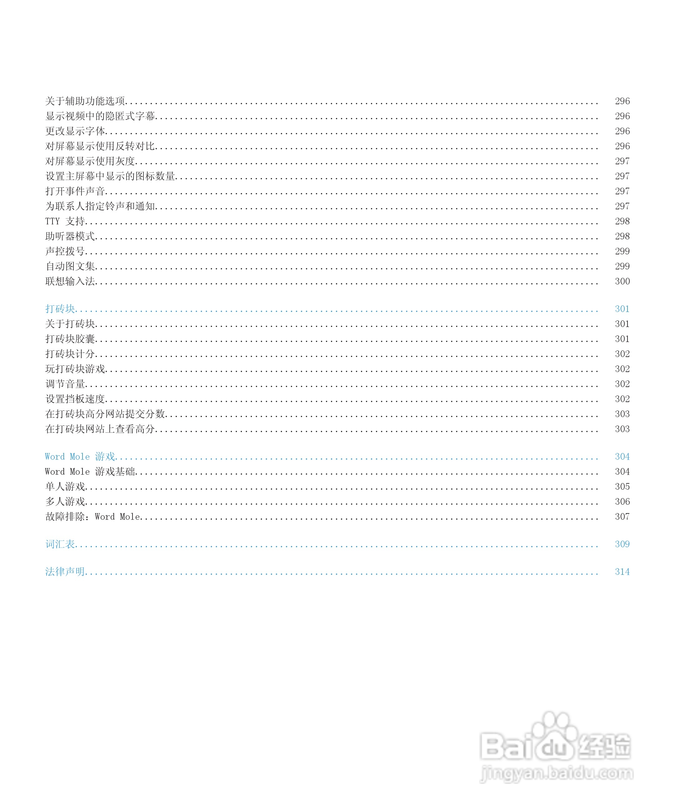 黑莓9300手机使用说明书:[1]