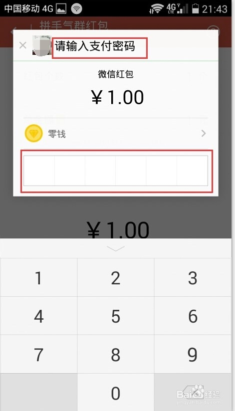 微信如何简单发红包