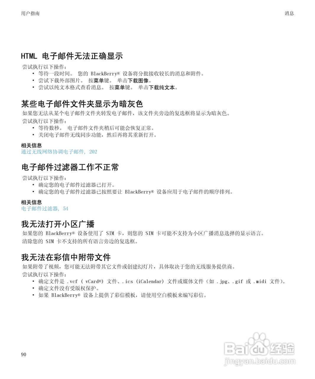 黑莓9300手机使用说明书:[10]