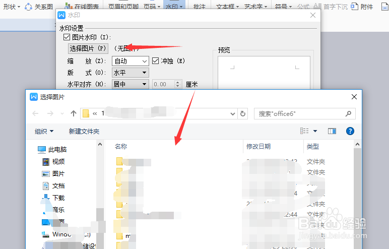如何在wps文档上添加图片水印