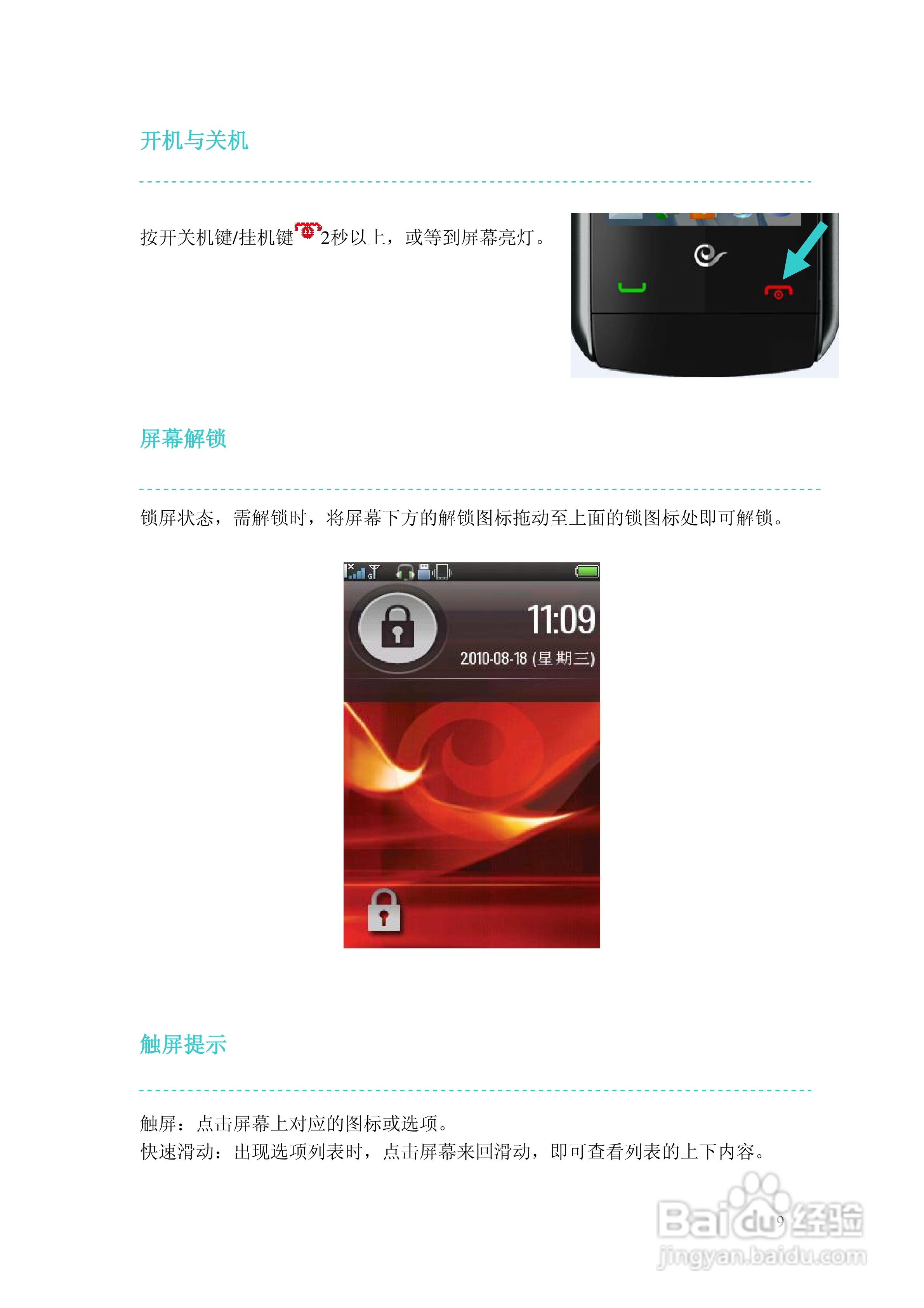 摩托罗拉EX201手机使用说明书:[1]