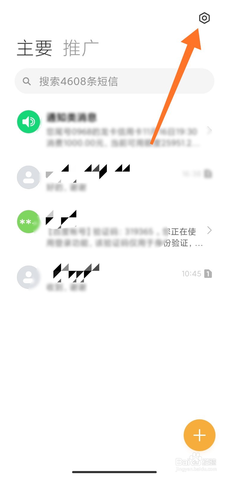 怎么取消拦截短信设置