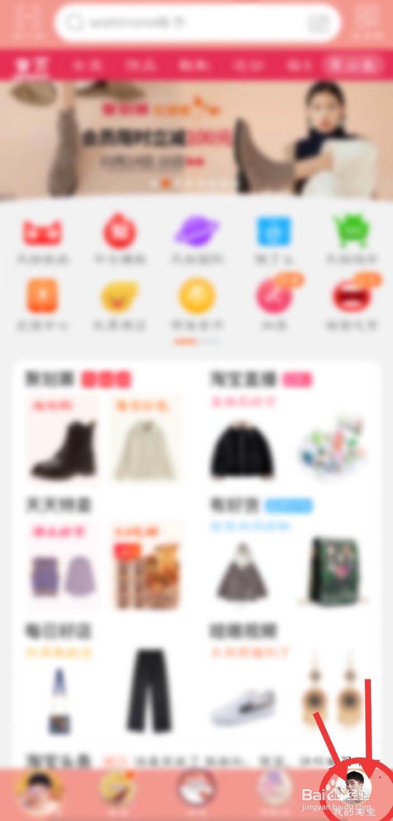 怎么利用手机淘宝给手机充话费