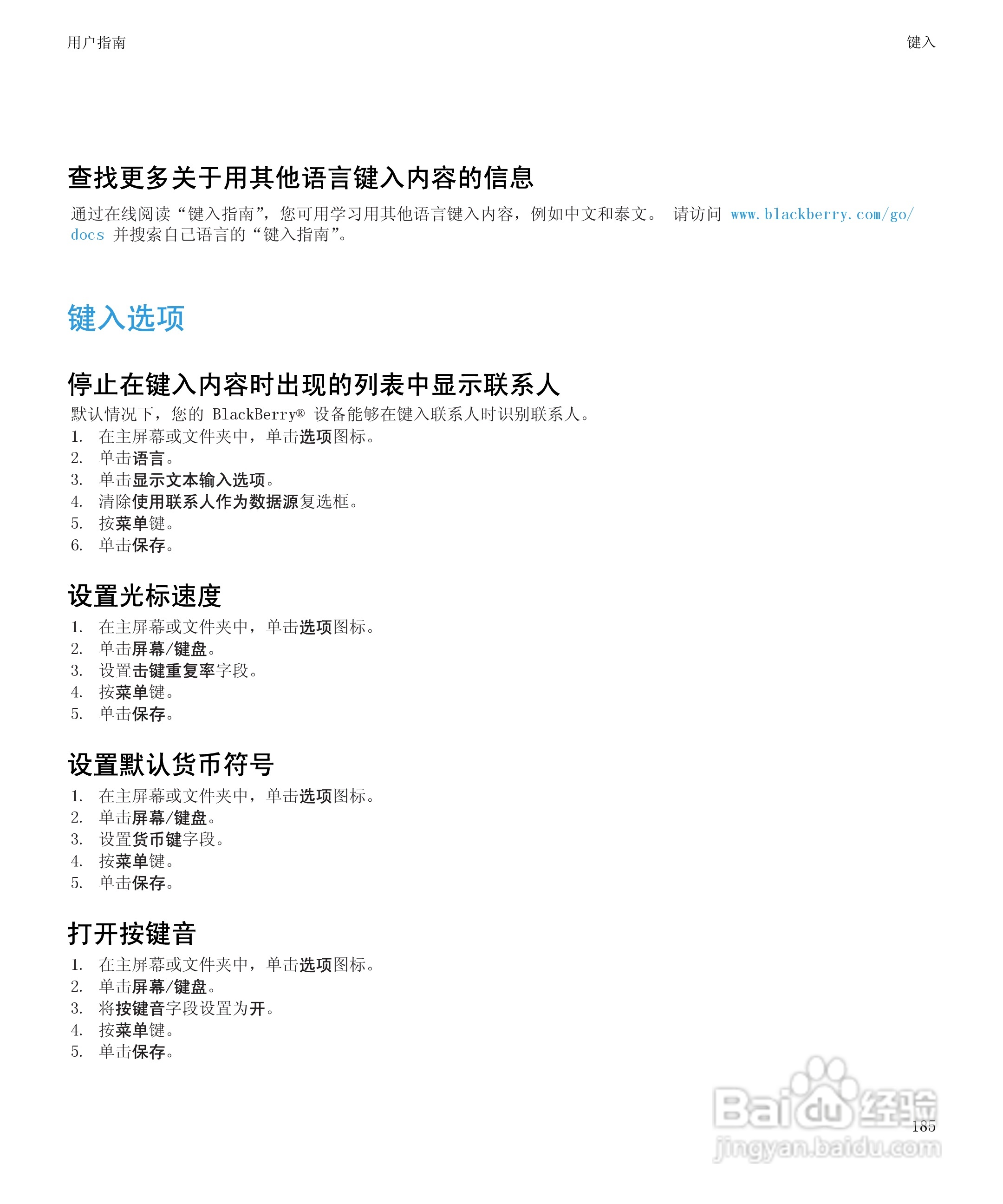 黑莓9700手机使用说明书:[19]