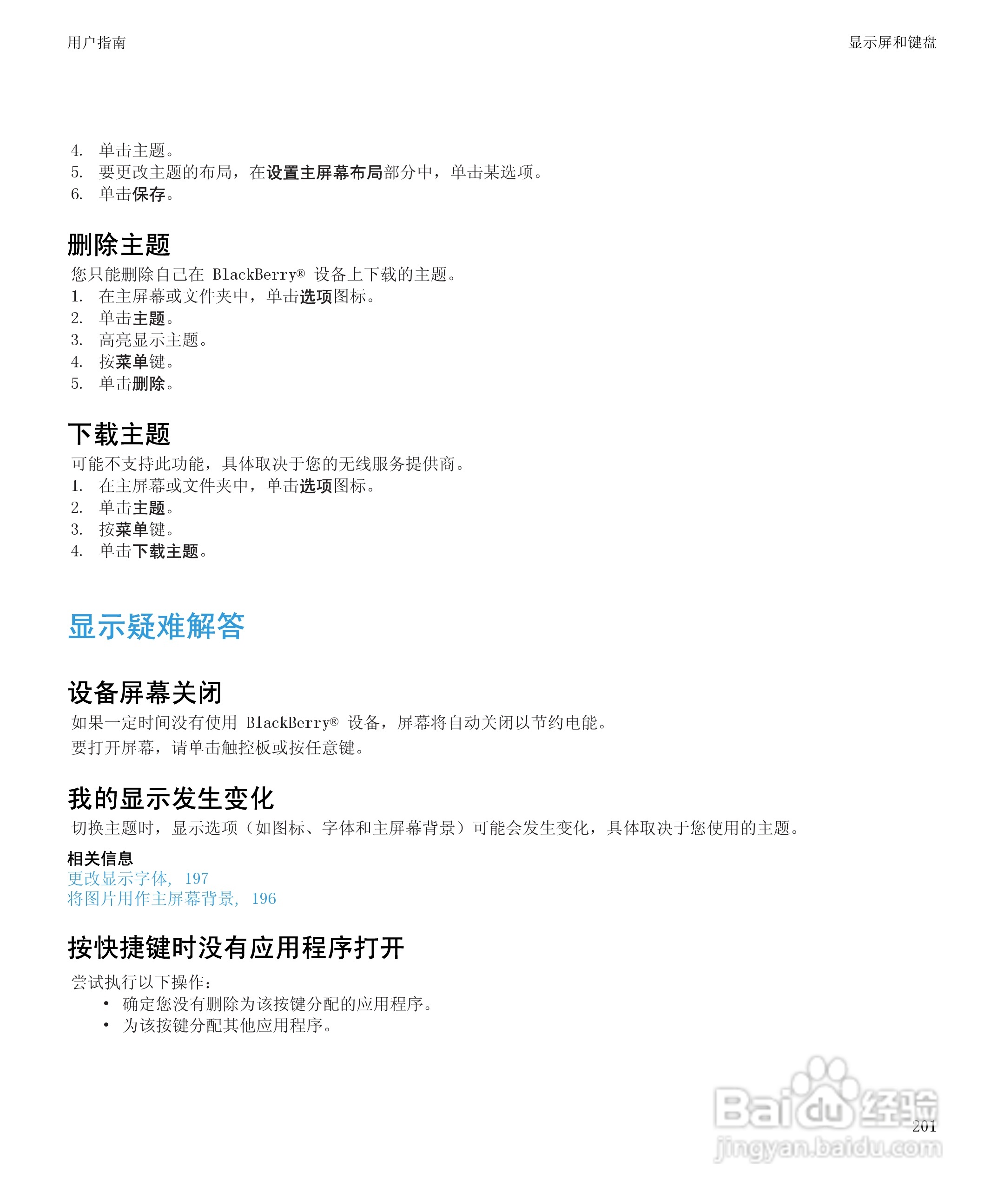 黑莓9700手机使用说明书:[21]