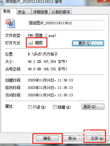 如何修改电脑上图片的打开方式？