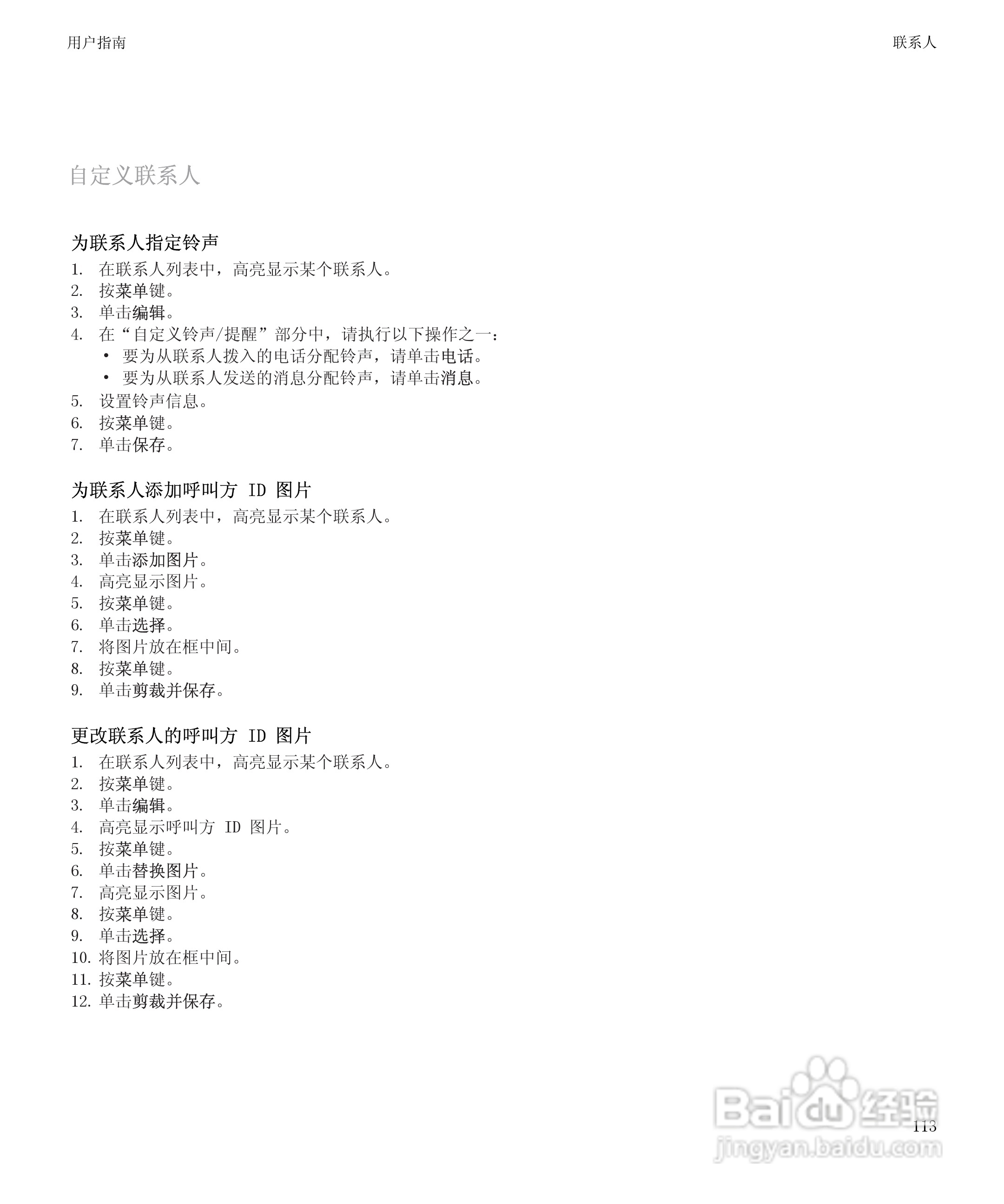 黑莓9500手机使用说明书:[12]