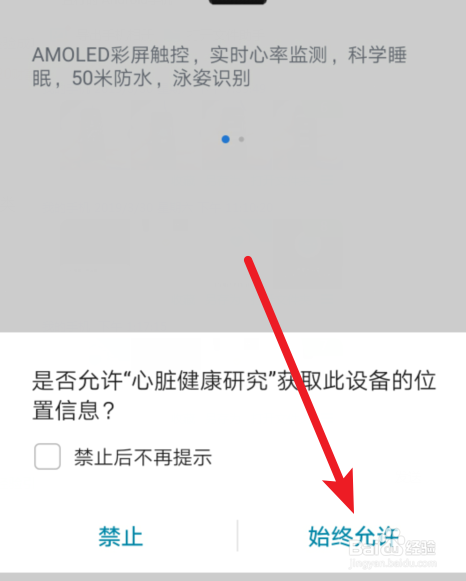 华为手环3怎么加入心脏健康研究项目