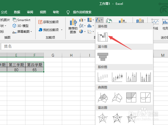 excel2019如何制作瀑布图