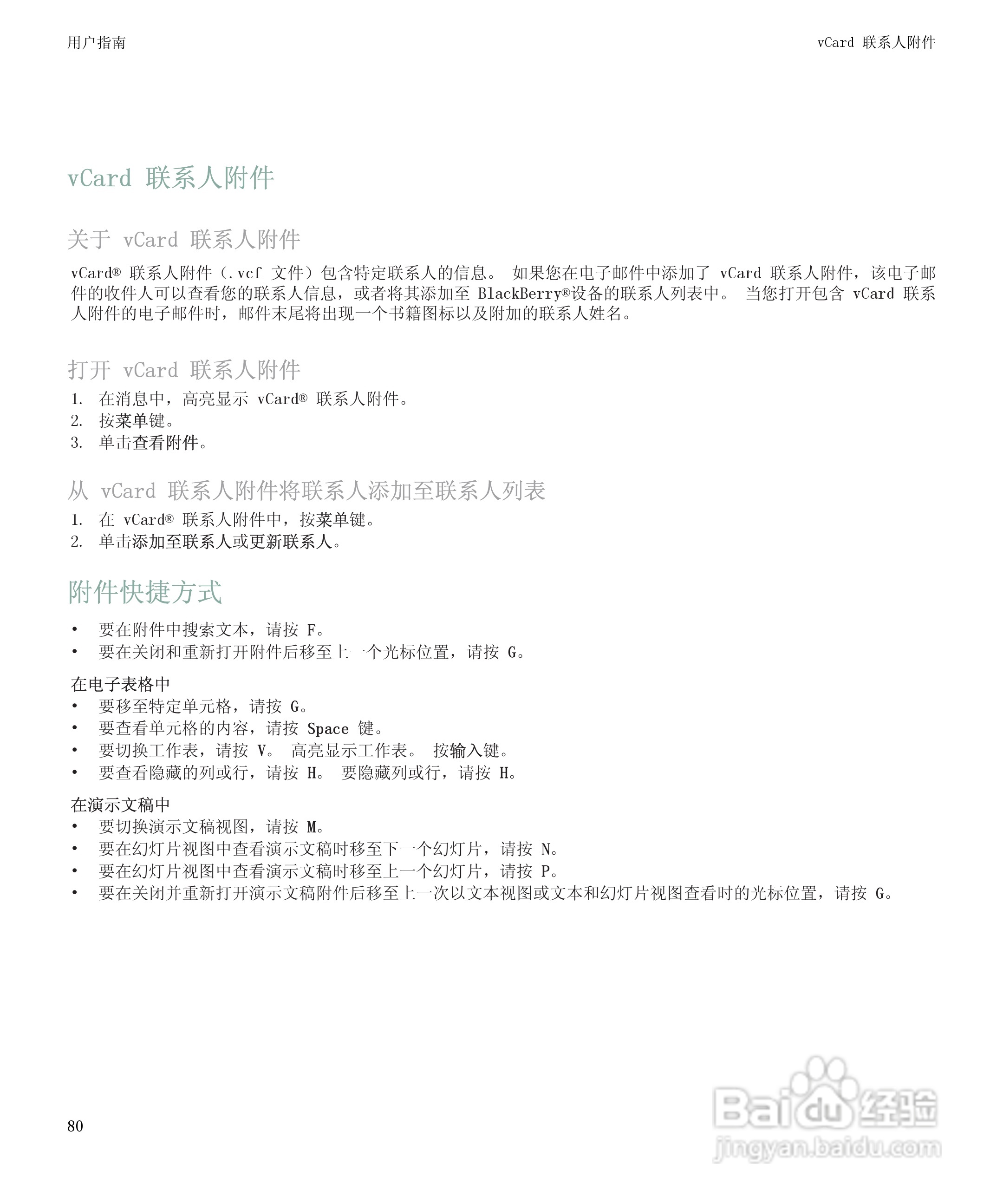 黑莓BlackBerry Storm 8900手机使用说明书:[9]