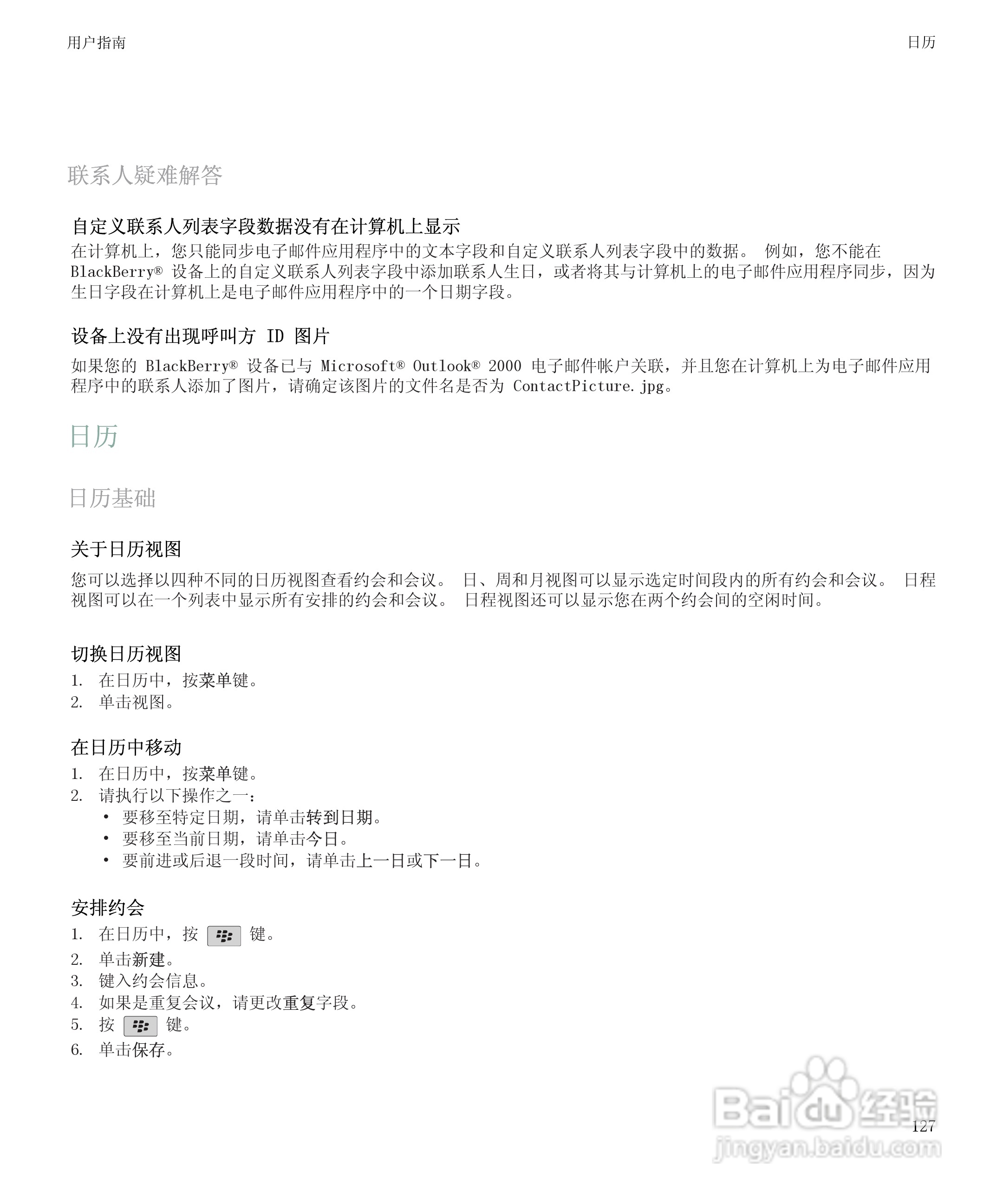 黑莓BlackBerry Storm 8900手机使用说明书:[13]