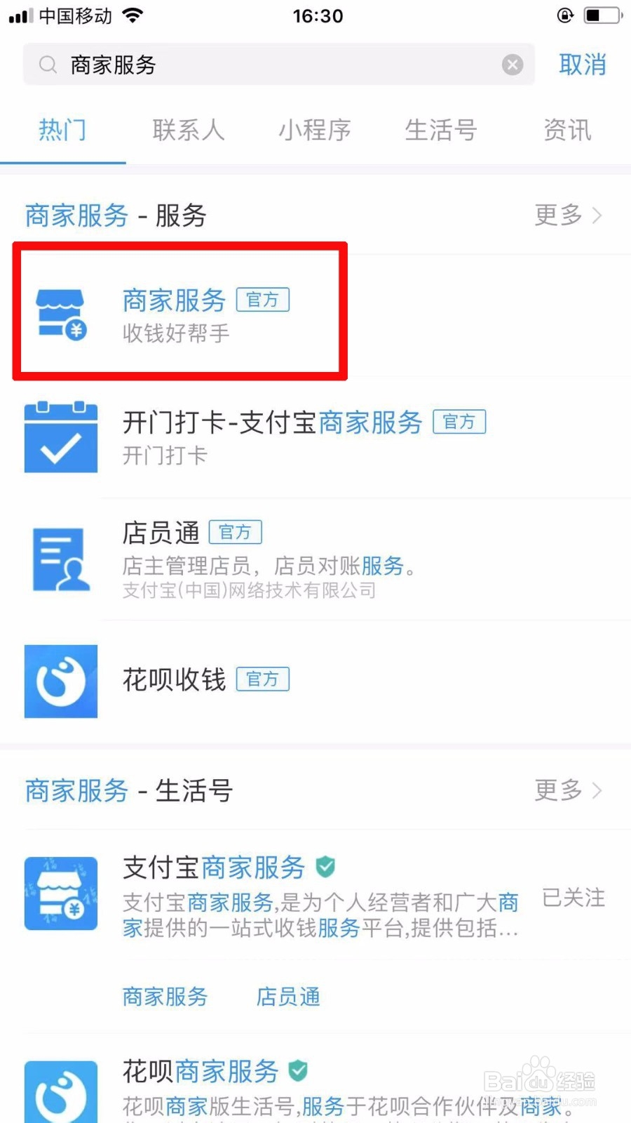 花呗怎么开通收款功能