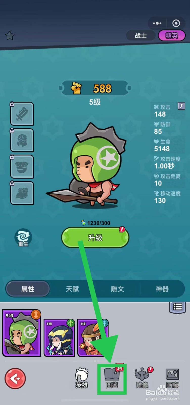 几何王国如何查看剑圣的大招