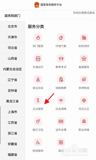 国家政务服务平台如何查询特种作业操作证