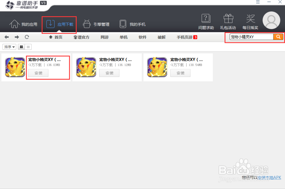《宠物小精灵XY》电脑版攻略之安卓模拟器玩法
