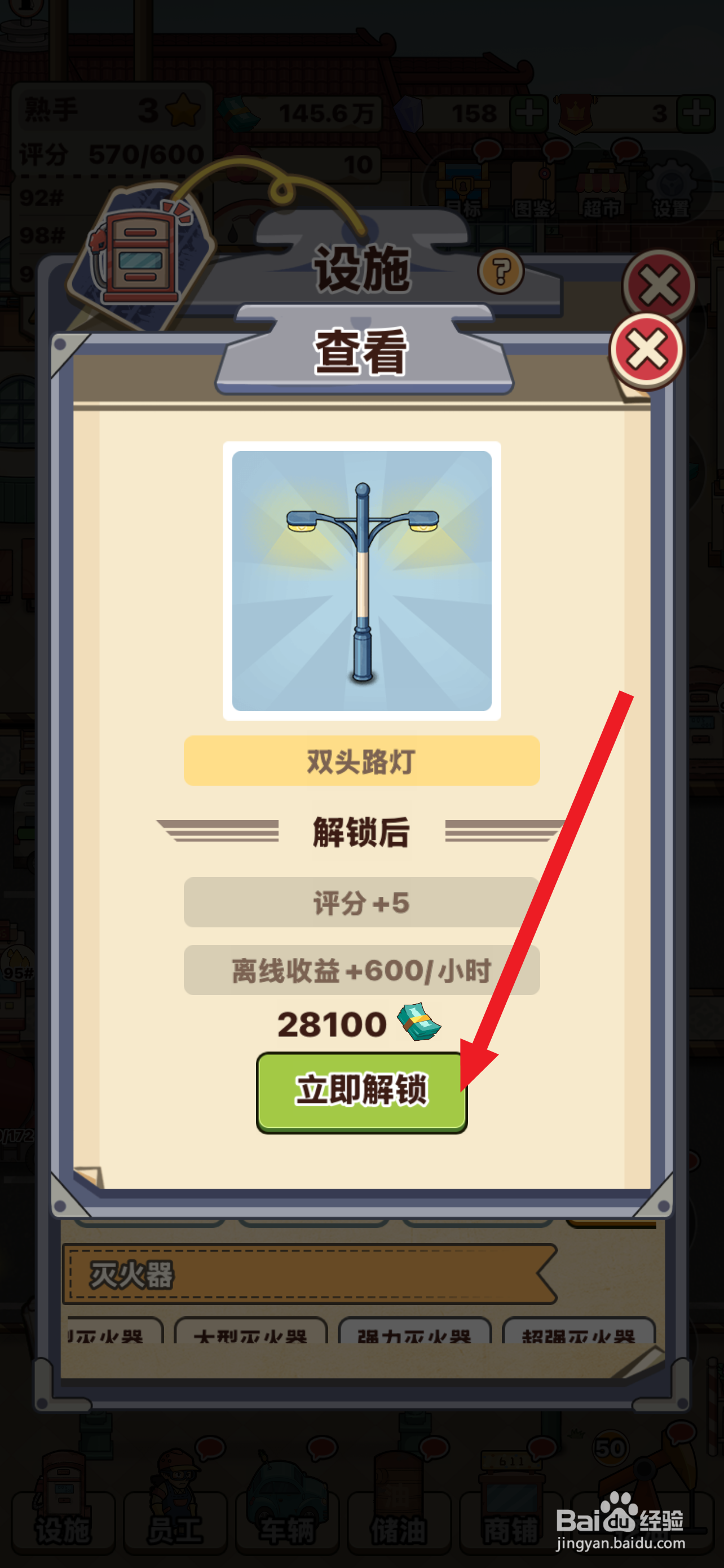 平安加油站怎么解锁双头路灯