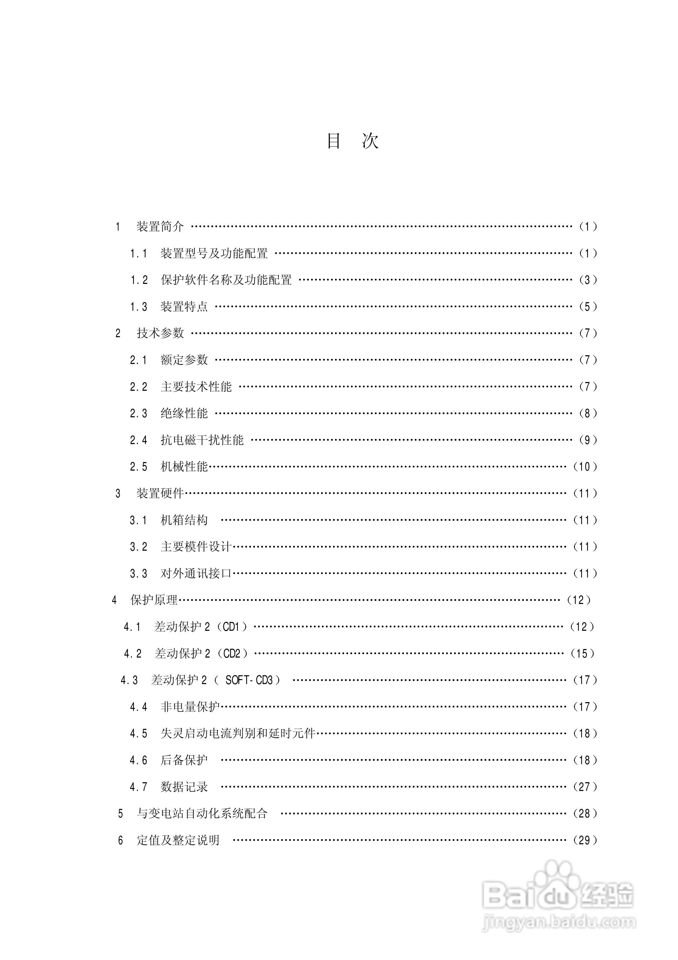 PST1200变压器保护装置说明书:[1]