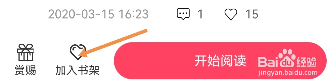 香网小说如何将书加入书架