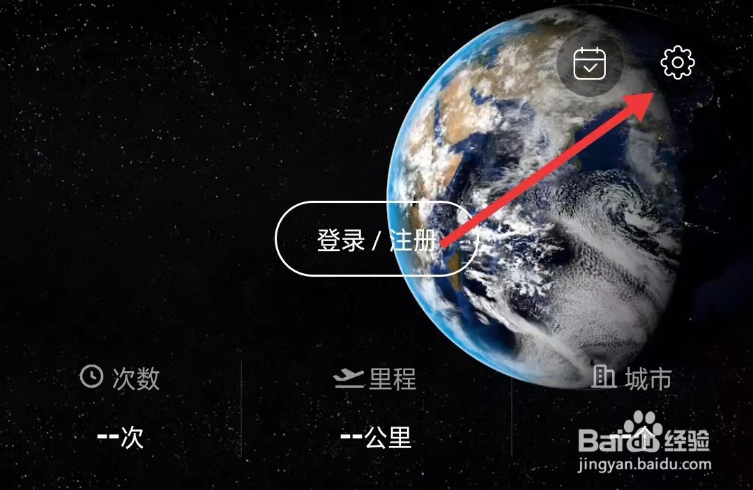 飞常准app如何关闭按键震动反馈