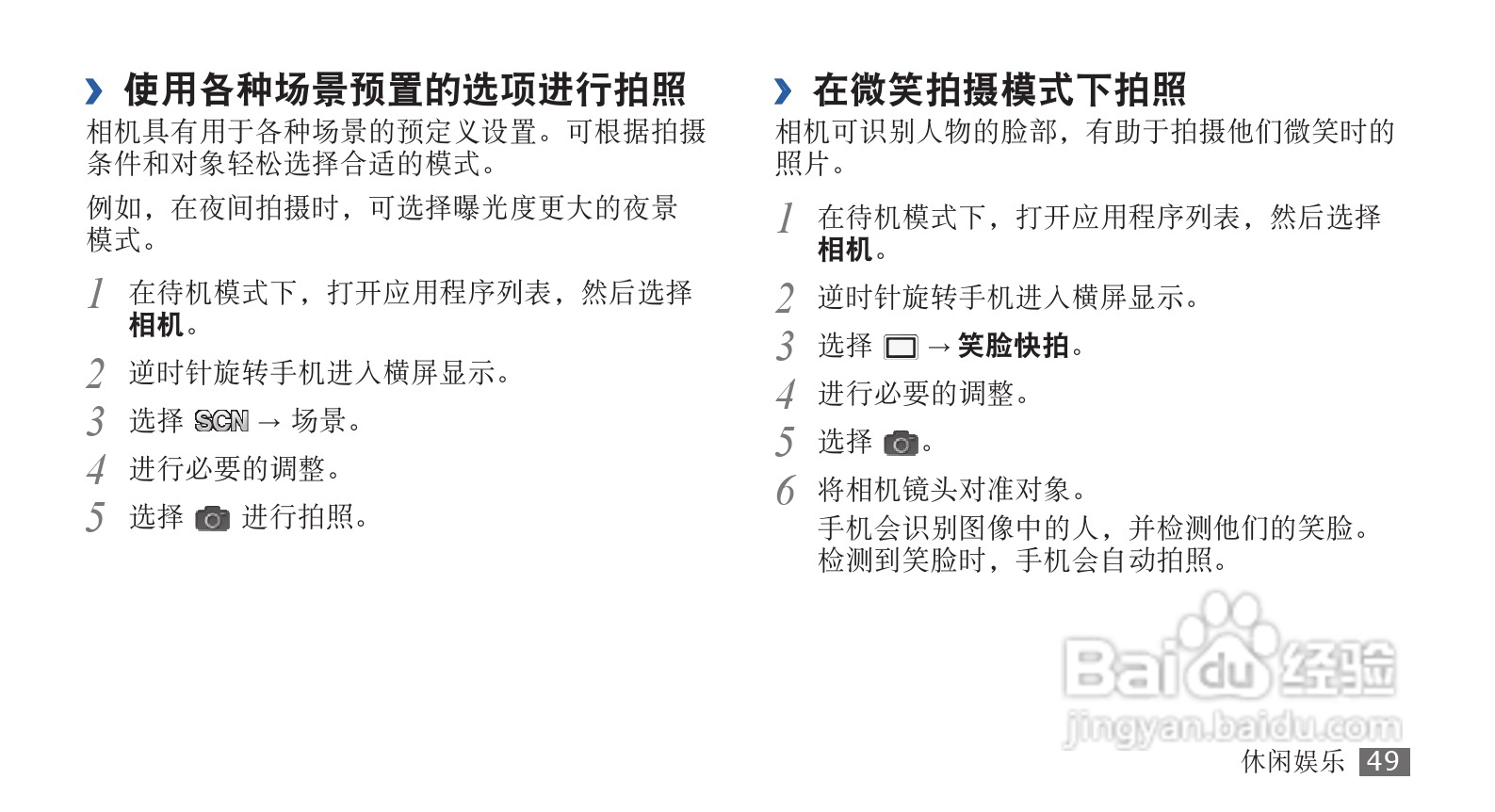 三星SCH-i569手机使用说明书:[5]