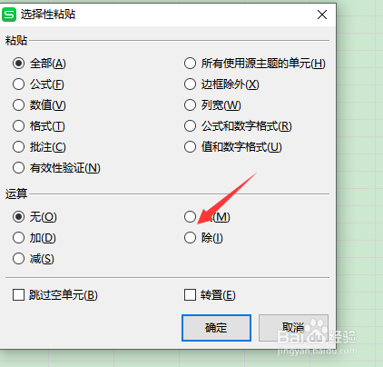 WPS表格如何给数统一乘比例和加统一符号