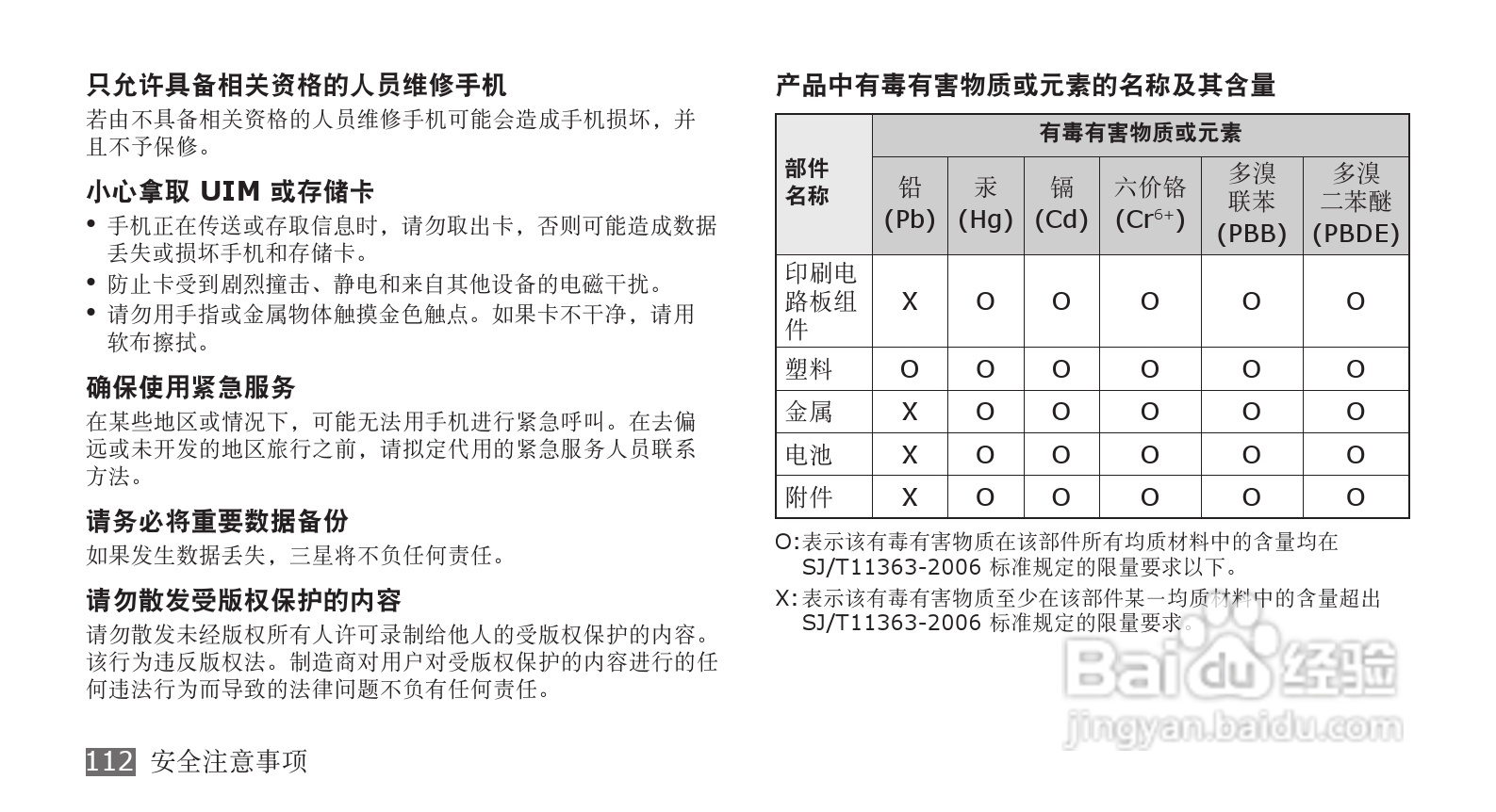 三星SCH-i569手机使用说明书:[12]