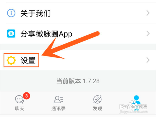 怎么在微脉圈APP中开启听筒模式