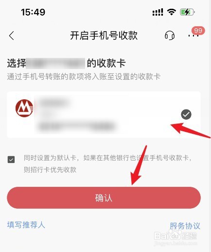 招商银行APP怎样绑定手机号收款