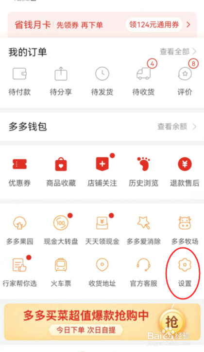 拼多多如何关闭自动免拼