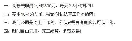 这些骗人的兼职工作，千万不能相信