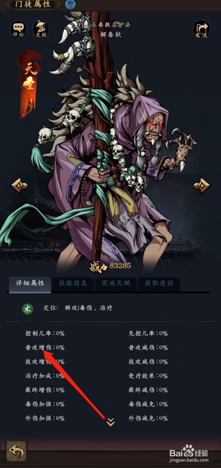 武林争霸怎样查看解春秋的普攻增伤