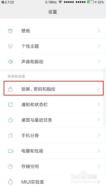 手机如何设置指纹支付
