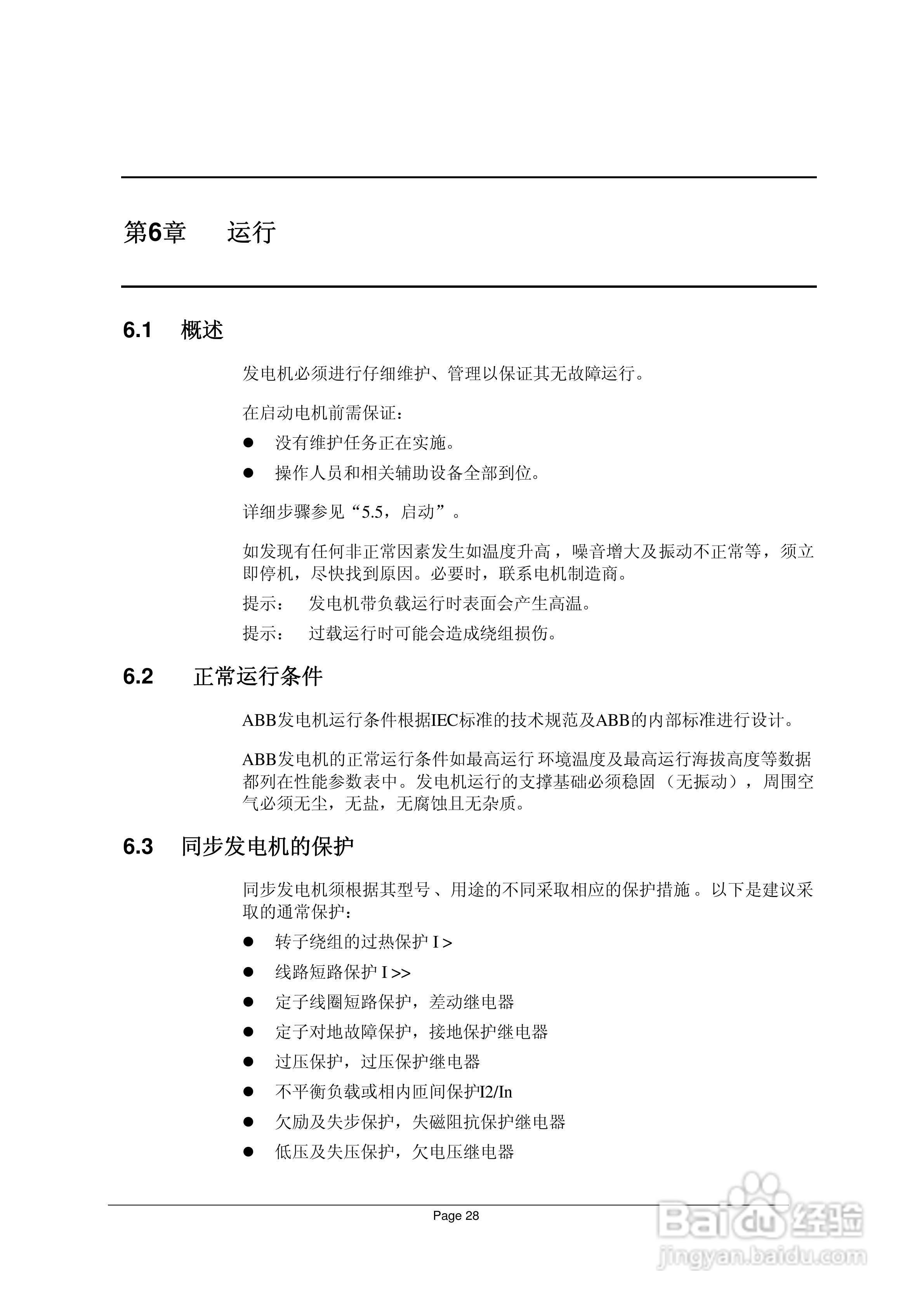 AMG同步发电机说明书:[4]