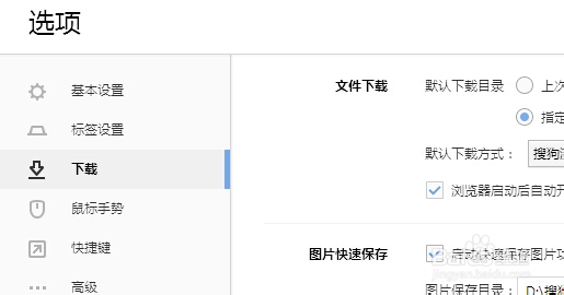 如何修改搜狗浏览器下载的位置