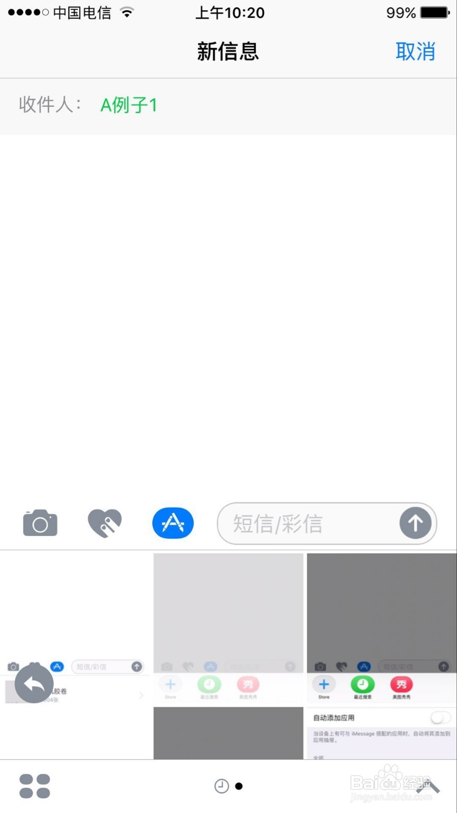 苹果手机短信如何使用应用抽屉