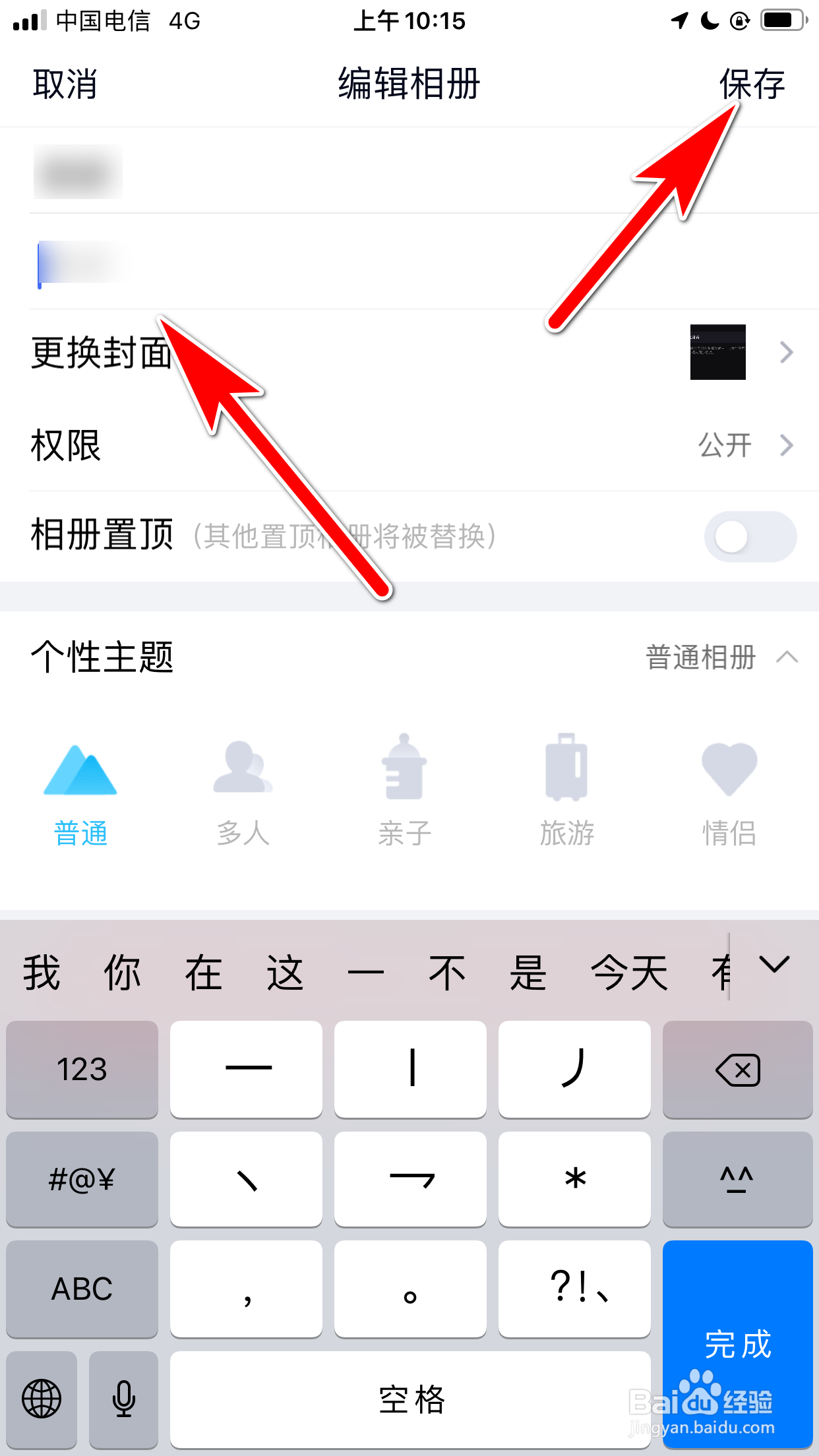 QQ怎么填写相册描述