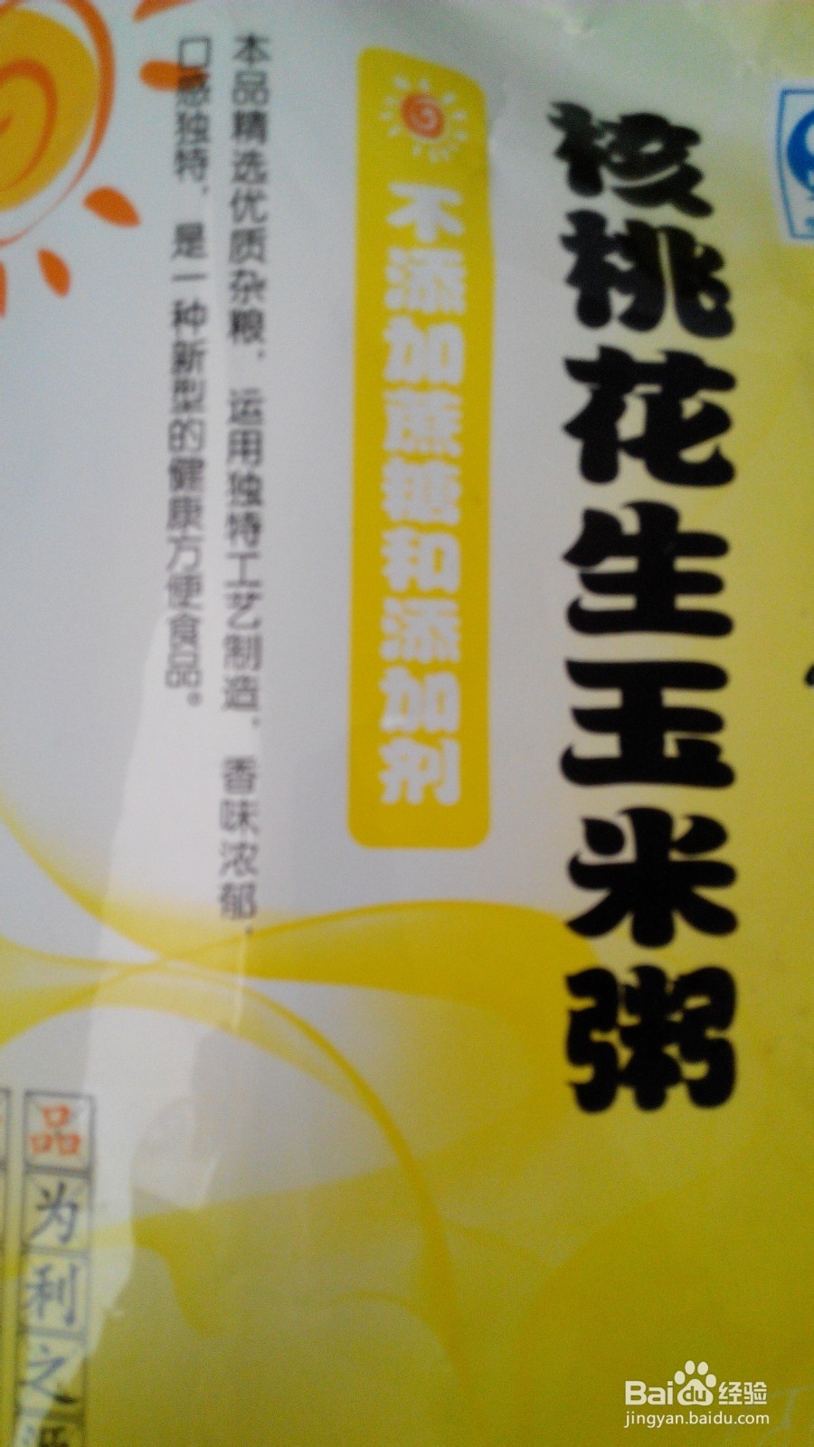 家常美食：[1]简易早餐